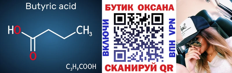 кракен как войти  купить наркоту  Арамиль  Бутират 1.4BDO 